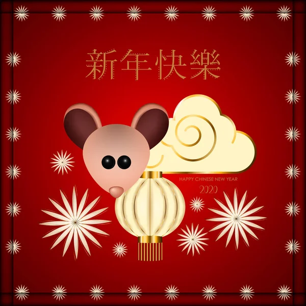 Bonne année chinoise 2020 — Image vectorielle