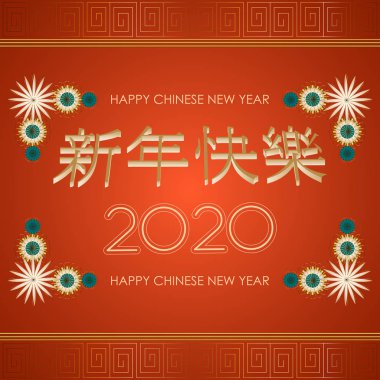 Mutlu Çin Yeni Yılı 2020