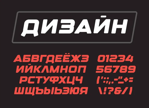 Colección Cyrillic Letters. Alfabeto geométrico negrita itálica, diseño geométrico. Russian vector moderno fuente dinámica para el logotipo, monograma y póster. Cyr ABC sobre fondo negro . — Vector de stock