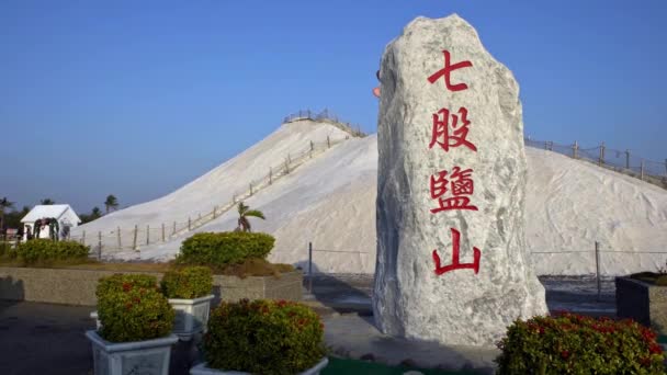 Tainan Taiwan Ιανουάριος 2019 Qigu Salt Mountain Δημοφιλή Αξιοθέατα Γίνεται — Αρχείο Βίντεο