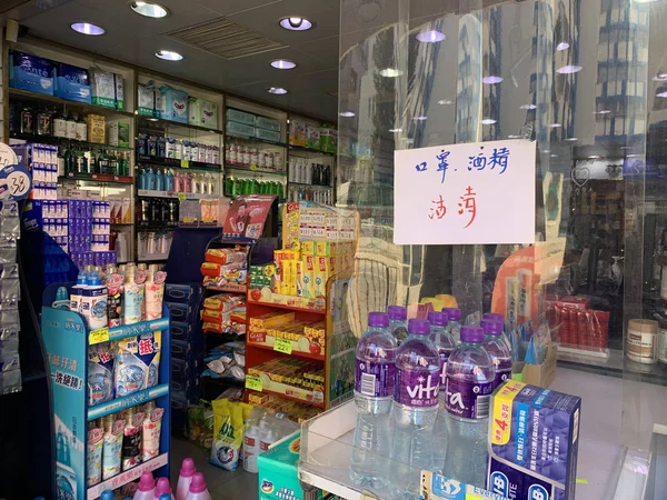 Hong Kong - 30 Ocak 2020: Watsonlar satmak için az miktarda maskeleri olduğunu açıkladıktan sonra insanlar maskeyi bekliyor. Çin 'deki Wuhan Coronavirus salgınından sonra Hong Kong' da maske stoku azaldı.
