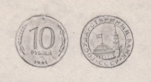 L'image numérisée de l'ancien rouble soviétique dix — Photo