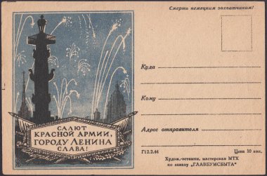 Kızıl Ordu 'yu selamlayın, Lenin şehrini selamlayın! 1944 yılında SSCB 'nin kartpostalında 