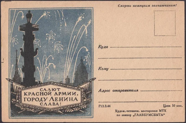 Saludad Ejército Rojo Gloria Ciudad Lenin Postal Urss 1944 Muerte — Foto de Stock