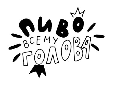 Birayla ilgili Rusça alıntıları olan eski moda posterler. Kaligrafik pankart ve tişört izi. Bar veya bar menüsü tasarımı için el çizimi pankart. Vektör illüstrasyonu