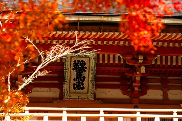 Kurama-dera — Stock fotografie
