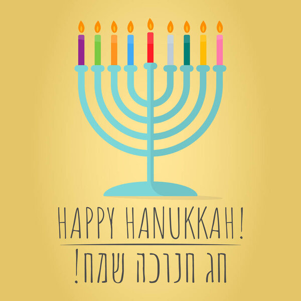 Jewish tradition Menorah and Happy Hanukkah text icon vector illustration. Hebrew text translation: "Happy Hanukkah Holiday"