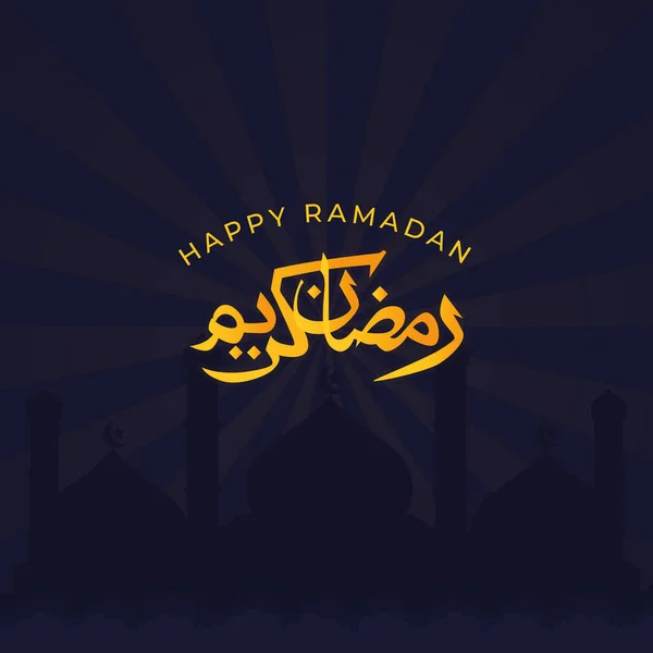 Ευτυχισμένο Ραμαζάνι Γιορτή Μουσουλμανικής Θρησκείας Social Media Post Και Ευχετήρια — Διανυσματικό Αρχείο