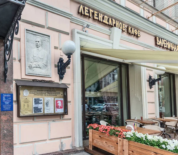 Moszkva. Az állami múzeum - humanitárius center névadója Osztrovszkij és a legendás café - "Varenichnaya", a Tverskaya utcában "Preodolenie". — Stock Fotó