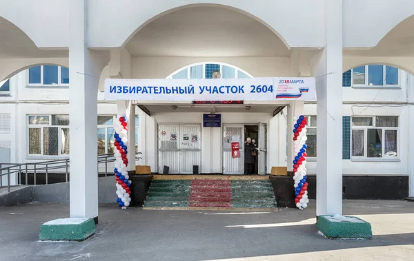 Moscou. 18 mars 2018. Le jour du choix du Président Fédération de Russie. Le bâtiment de l'école. L'entrée est décorée de ballons rouges, blancs et bleus. Sur l'affiche est écrit en russe : "Bureau de vote " — Photo