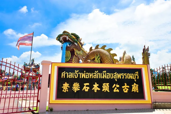 Suphanburi citythailand Lehet 27 2018 Azonosítatlan Hatalmas sárkány sta — Stock Fotó