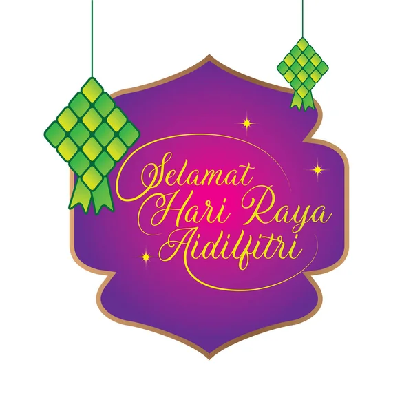 Happy DayのイラストAidilfitriグリーティングカード 紫色のモスクの形状の背景にダイヤモンドのベクトル イスラム教の人々のための断食日のお祝い — ストックベクタ