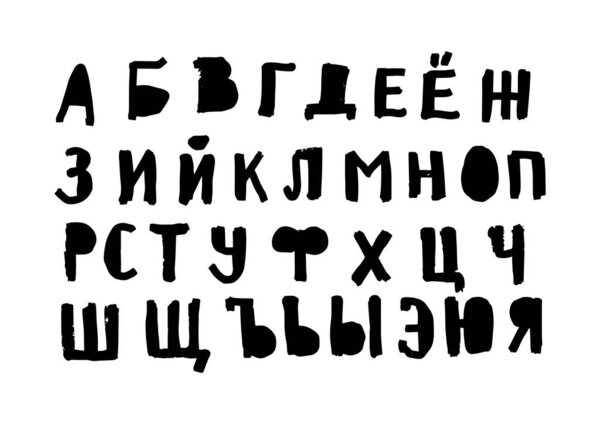 Кириллический алфавит. Векторный ручной алфавит выделен на белом фоне. Буквы черного цвета. Простой шрифт в плоском стиле иллюстрации
.