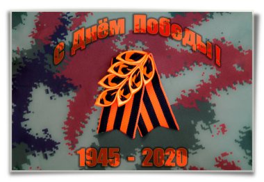 Rusya 'daki Aziz George nişanı askeri kahramanlığın ve zaferin sembolüdür.