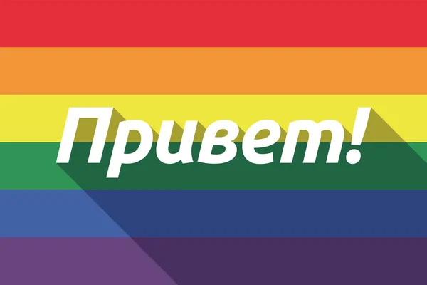 Långa skugga gay prideflaggan med texten Hello i ryska l — Stock vektor