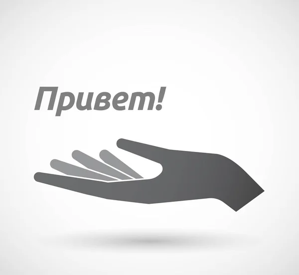 Izolované ruka s textem Hello v ruském jazyce — Stockový vektor