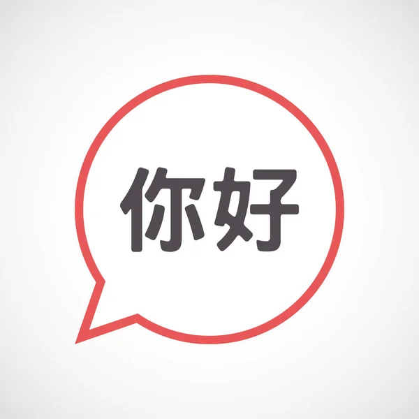 Изолированный комический шарик с текстом Hello in the Chinese langu — стоковый вектор