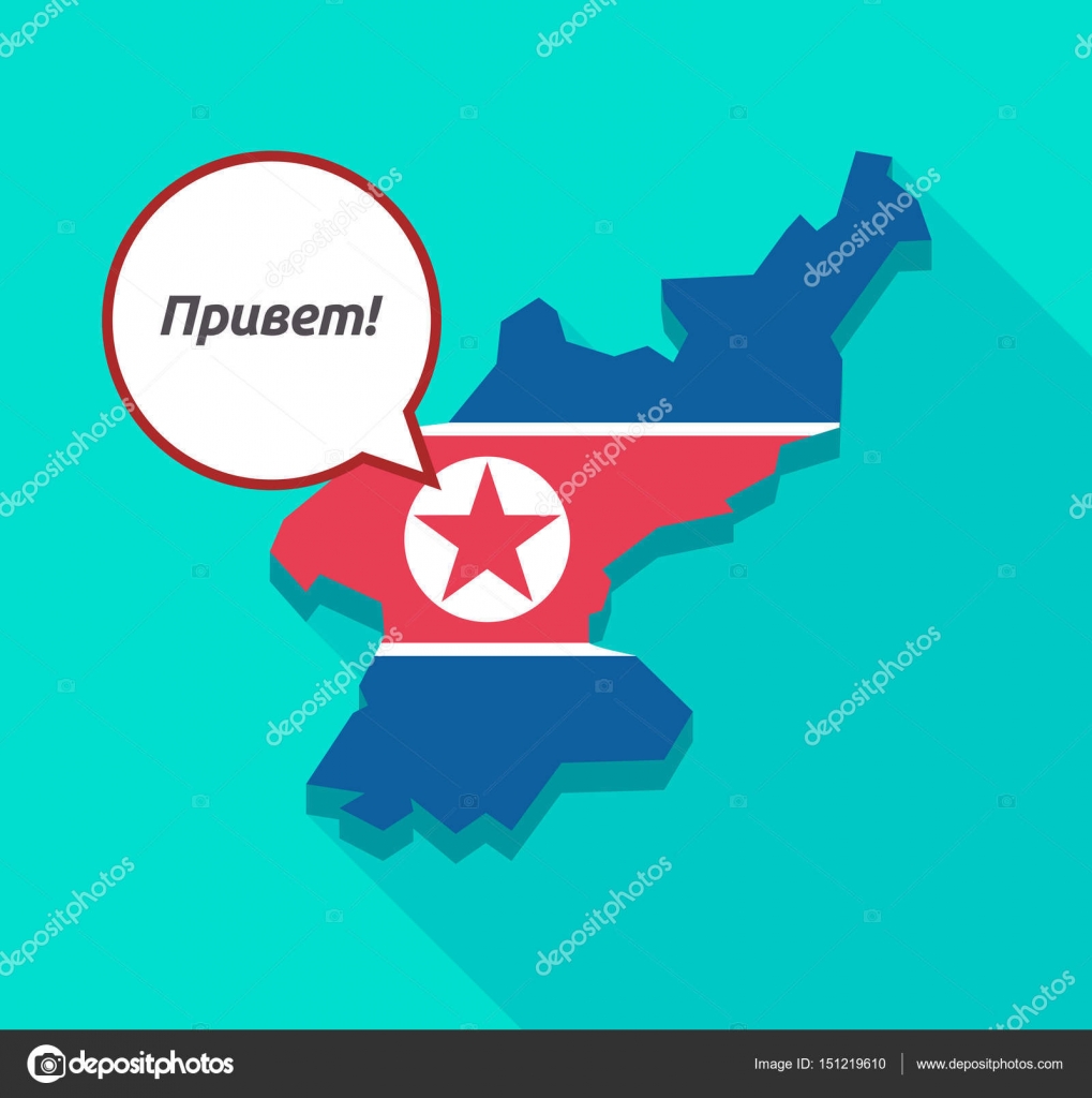 ロシア語でこんにちはテキスト北朝鮮地図 ストックベクター C Jpgon ロシア語でこんにちはテキスト北朝鮮地図 ストックベクター C Jpgon