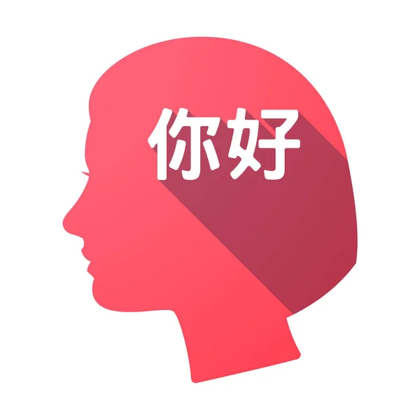 중국 languag에 텍스트 Hello와 고립 된 여성 머리 — 스톡 벡터