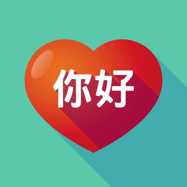 Coeur d'ombre long avec le texte Bonjour dans la langue chinoise — Image vectorielle