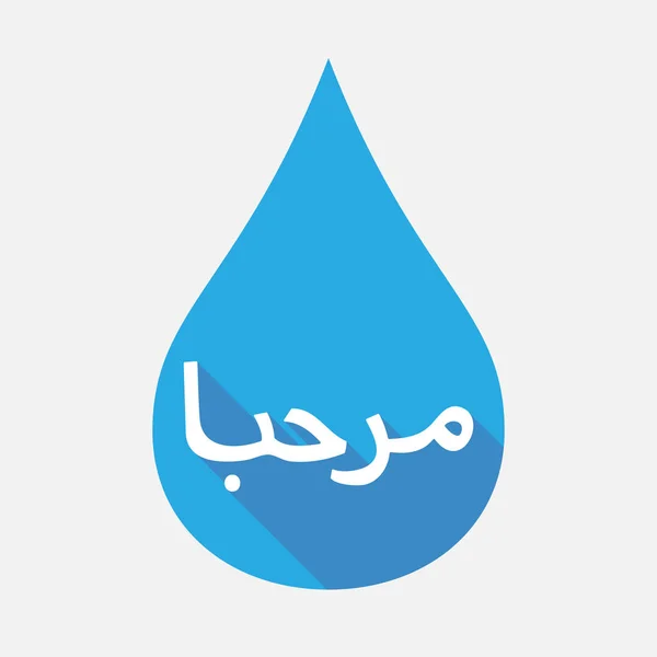 孤立的水滴中阿拉伯语言的文本你好 — 图库矢量图片