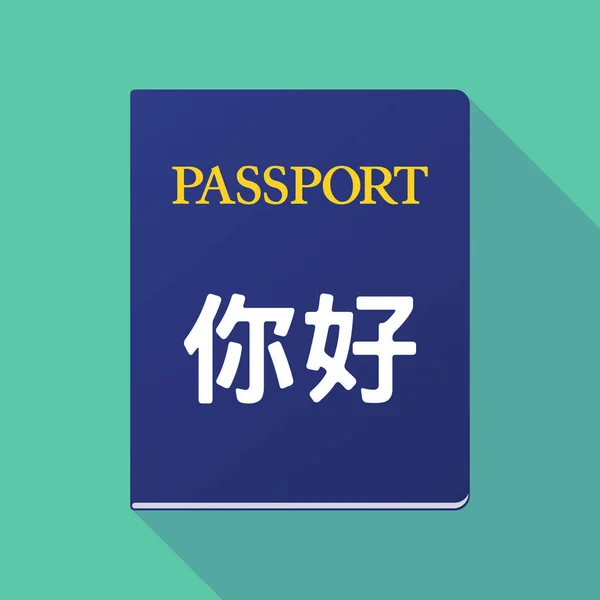 Long shadow passport with  the text Hello in the Chinese languag — Stock Vector