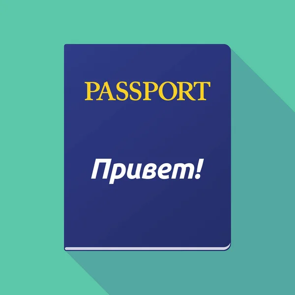 ロシアの言葉でこんにちはテキストの長い影パスポート — ストックベクタ