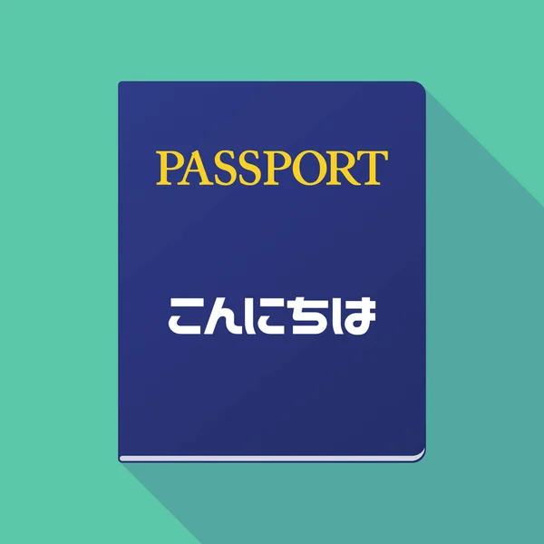 日本の langu でこんにちはテキスト長い影パスポート — ストックベクタ