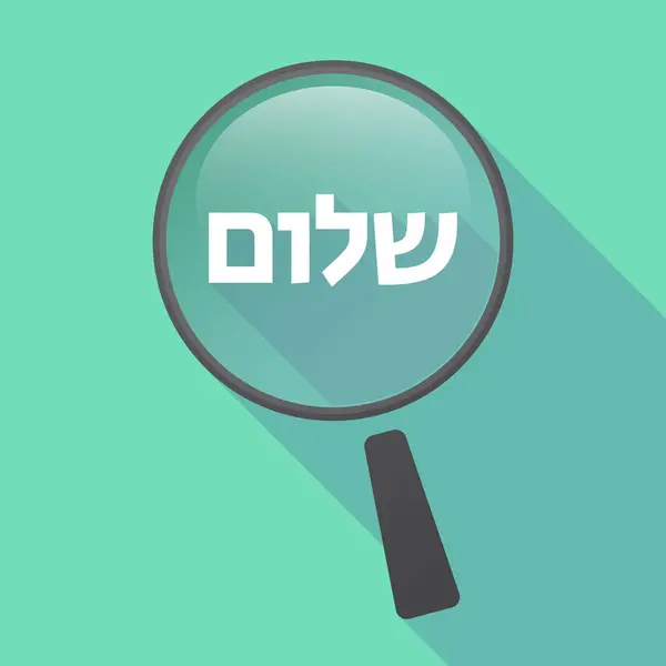 Långa skugga lupp med texten Hej på hebreiska — Stock vektor