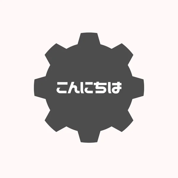 日本語テキストこんにちはと分離ギア — ストックベクタ