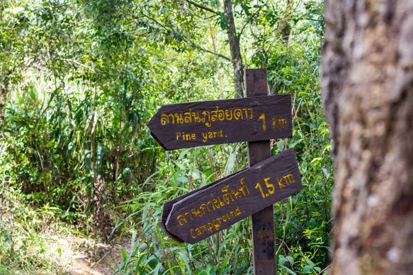 Znak Przewodnika Turystycznego Obrębie Parku Narodowego Phu Soi Dao Tambon — Zdjęcie stockowe