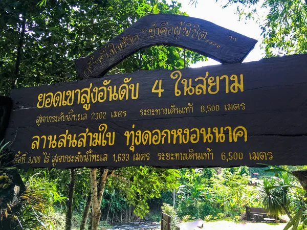 Sinal Guia Turístico Dentro Parque Nacional Phu Soi Dao Tambon — Fotografia de Stock