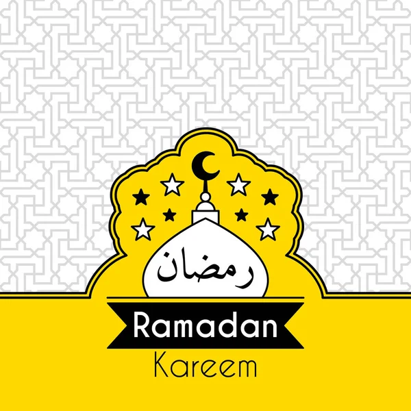 Ευχετήρια κάρτα για ιερού μήνα Ramadan Kareem — Διανυσματικό Αρχείο