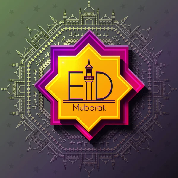 Abstraktní rámeček s nápisem Eid Mubarak — Stockový vektor