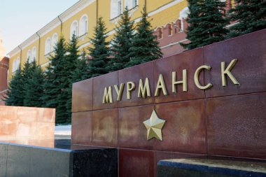 Moskova / Rusya - 10 Şubat 2020: Moskova Kremlin, Aleksander bahçesi. Kahraman şehir Murmansk 'ın onuruna. İkinci Dünya Savaşı anıtları.