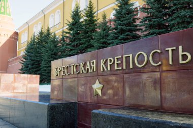 Moskova / Rusya - 10 Şubat 2020: Moskova Kremlin, Aleksander bahçesi. Kahraman şehir Brestskaya Krepost 'un anısına. İkinci Dünya Savaşı anıtları. 