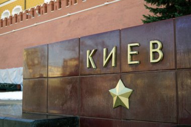 Moskova / Rusya - 10 Şubat 2020: Moskova Kremlin, Aleksander bahçesi. Kahraman şehir Kiev 'in onuruna. İkinci Dünya Savaşı anıtları. 