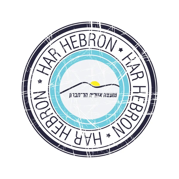 Consejo Regional de Har Hebrón, Israel sello vectorial — Vector de stock