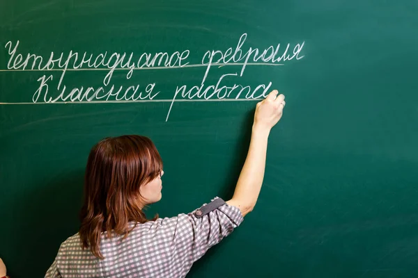 Professora Escola Mulher Sala Aula Quadro Negro Começa Inscrição Lição — Fotografia de Stock