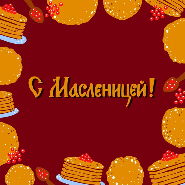 Πλαίσιο τηγανίτες και χαβιάρι στη ρωσική γιορτή Maslenitsa — Διανυσματικό Αρχείο