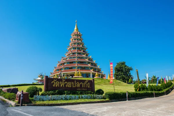 A kilenc-emeletes Pagoda Wat Huai Plakang — Stock Fotó