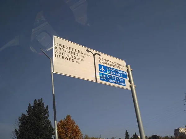 Low angle shot of a street sign under the blue sky captured in Georgia — Stock Photo, Image