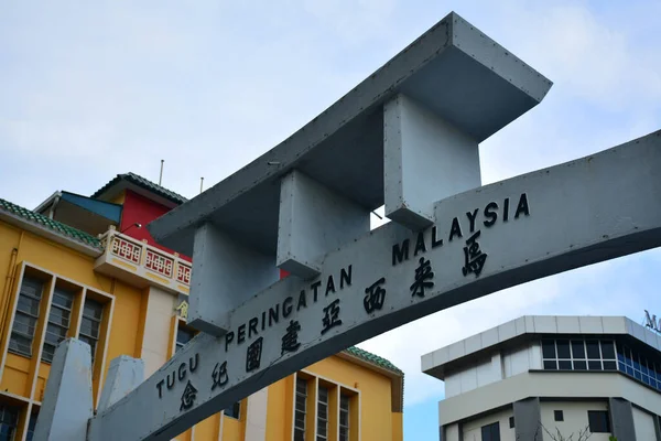 Kota Kinabalu Junio Gran Monumento Arco Grulla Tugu Peringatan Malasia —  Fotos de Stock