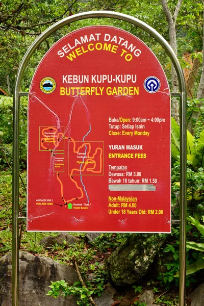 Sabah 6月18 マレーシアのサバ州で2016年6月18日に温泉蝶の庭の看板を出します 港はキナバル国立公園のモンタンとモンタンの熱帯雨林とは対照的に 低地の熱帯雨林に位置しています — ストック写真