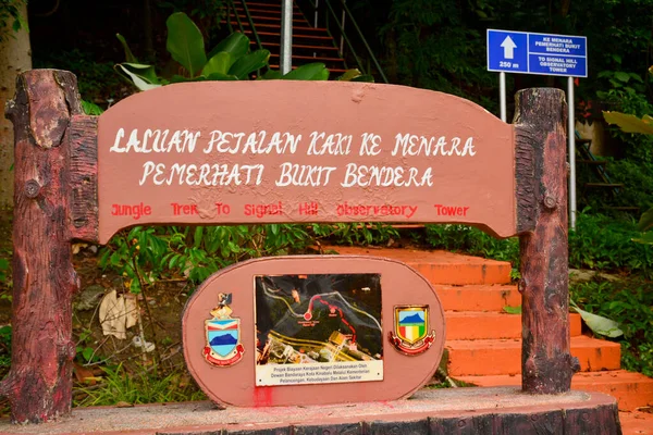 Kota Kinabalu June Jungle Trek Signal Hill Observatory Tower Sign — 图库照片