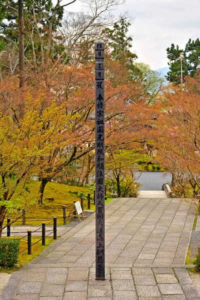 Kyoto April Дерев Яний Полюс Ейкандо Зенрінджі Квітня 2017 Року — стокове фото