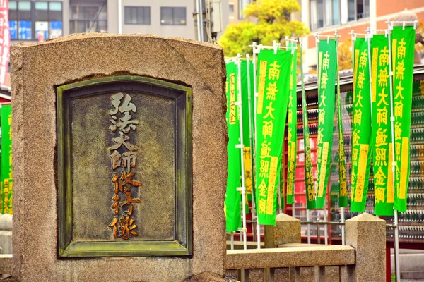 Osaka Abril Shitennoji Temple Marker April 2017 Osaka Japan Shitennoji — Foto de Stock