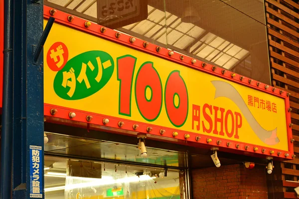 Osaka April 100 Yen Shop April 2017 Osaka Japan — Stock Photo, Image