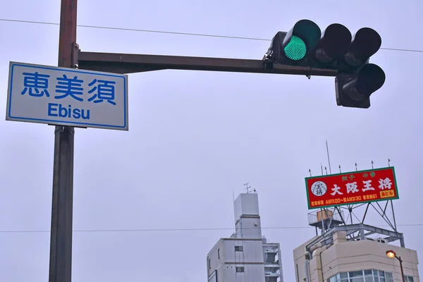 Osaka April Ebisu Straßenschild April 2017 Osaka Japan — Stockfoto