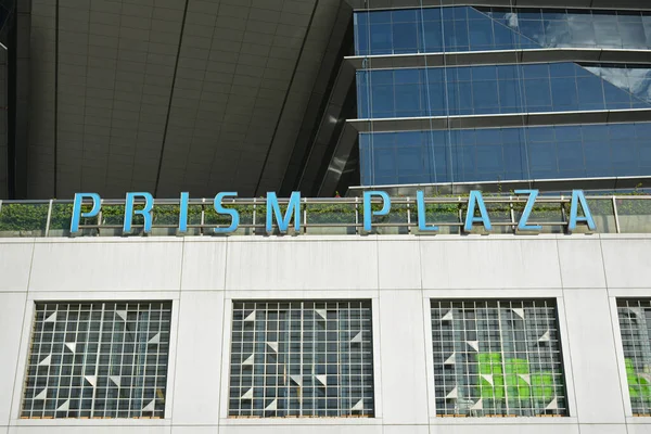 Pasay Dic Prism Plaza Two Ecom Center Building Sign December — Foto de Stock